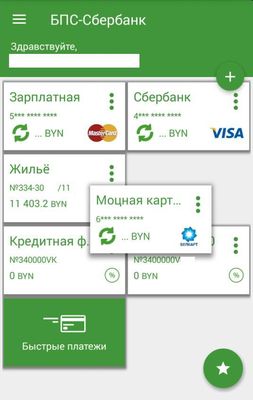 Бпс беларусь приложение. Белорусский сбербанк. Бпс банк беларусь. Регистрация бпс-сбербанк. Бпс беларусь приложение.
