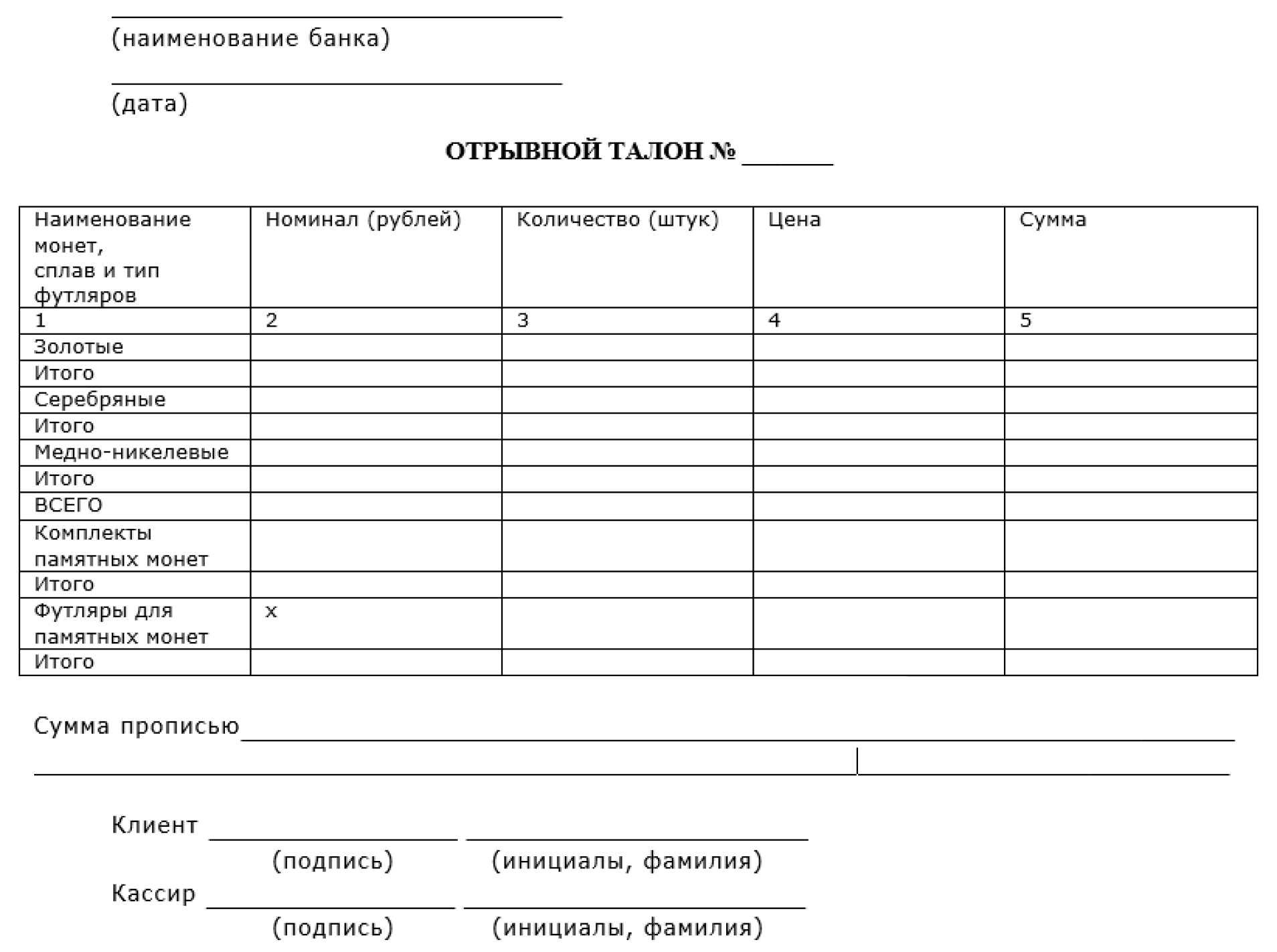 COINS_RECEIPT_NBRB_COIN