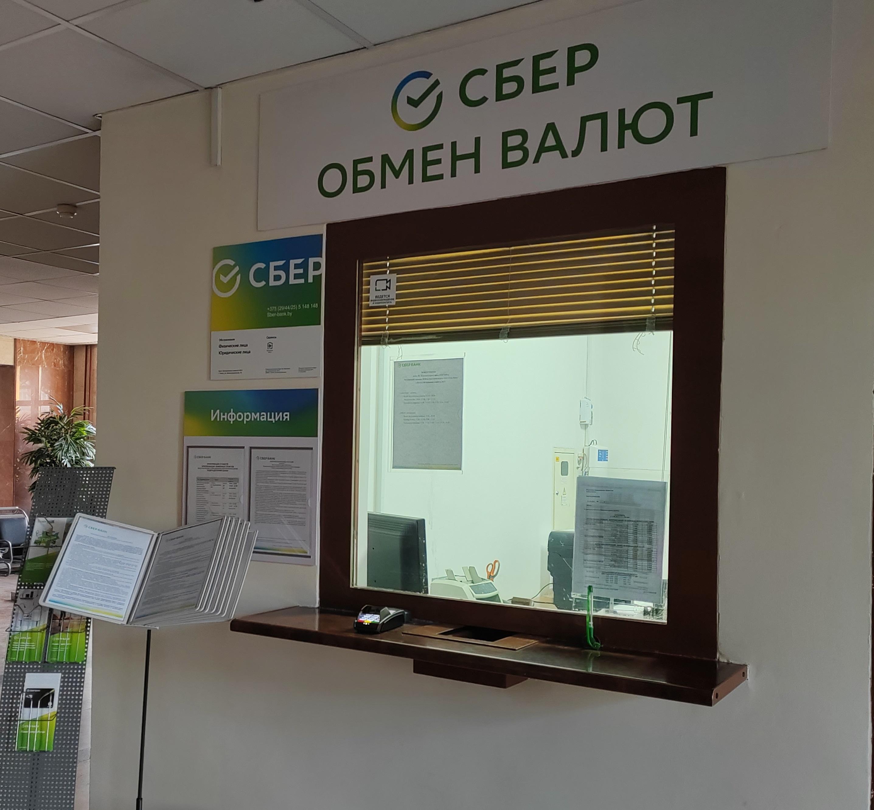 Пункт обслуживания клиентов №13 ОАО "Сбер Банк"