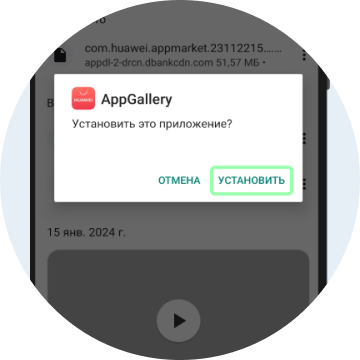INSTALL_APP_HUAWEI_1