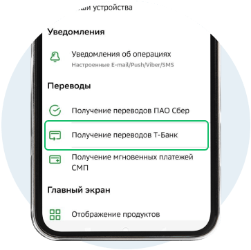 T_BANK_TRANSFERS_ANDROID_2