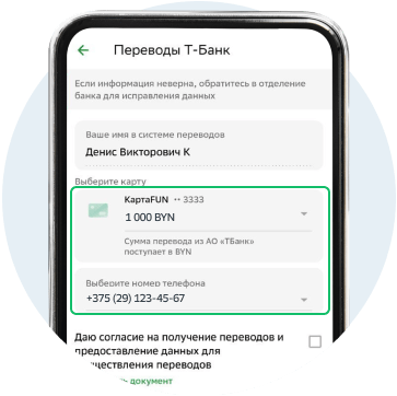 T_BANK_TRANSFERS_ANDROID_3