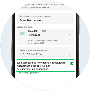 T_BANK_TRANSFERS_ANDROID_4